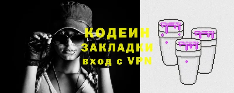 Codein Purple Drank  где купить   Бронницы 